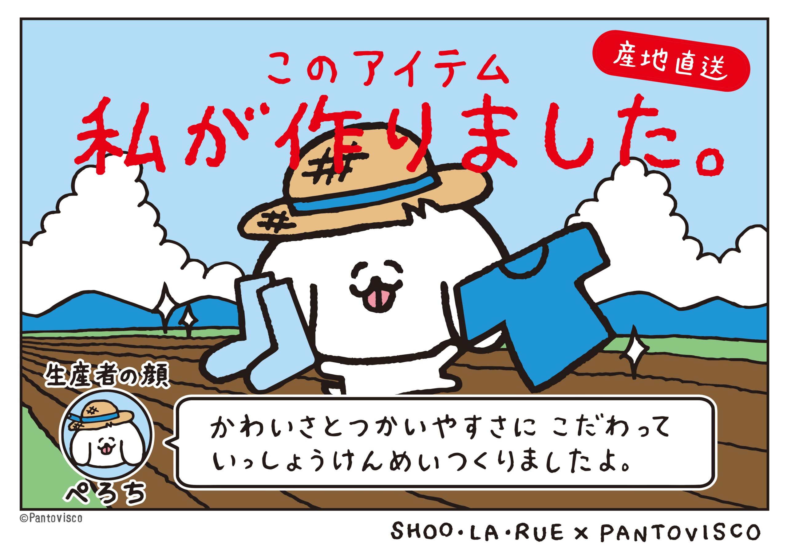 シューラルーFINALSALE