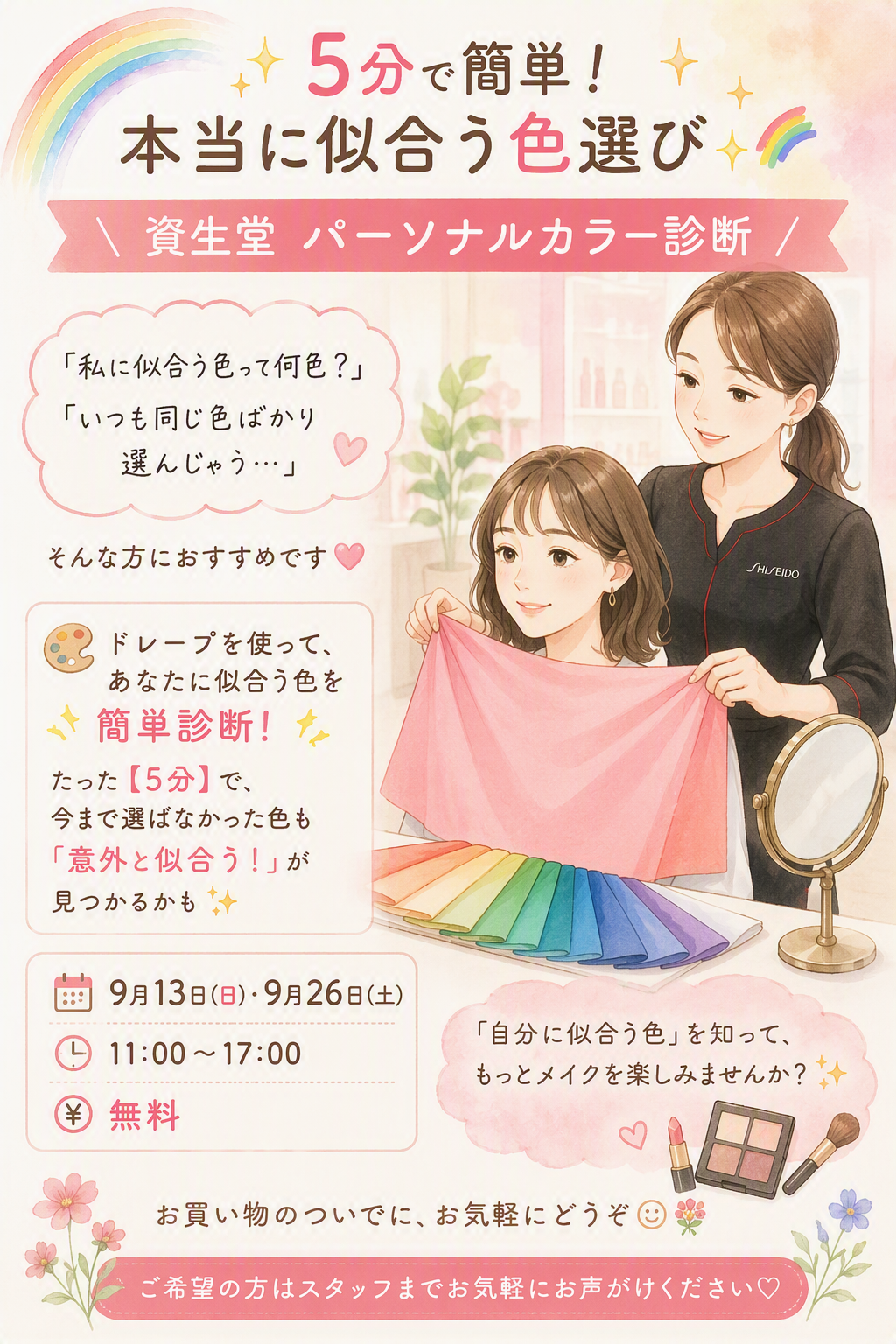 5分で簡単！本当に似合う色選び