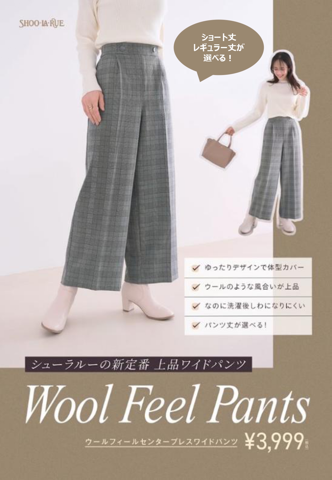 上品ワイドパンツ“WOOL FEEL PANTS”が登場